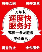铜仁市印江土家族苗族自治县殡仪车出租全国服务、全国接送跨省运输、殡葬服务一条龙